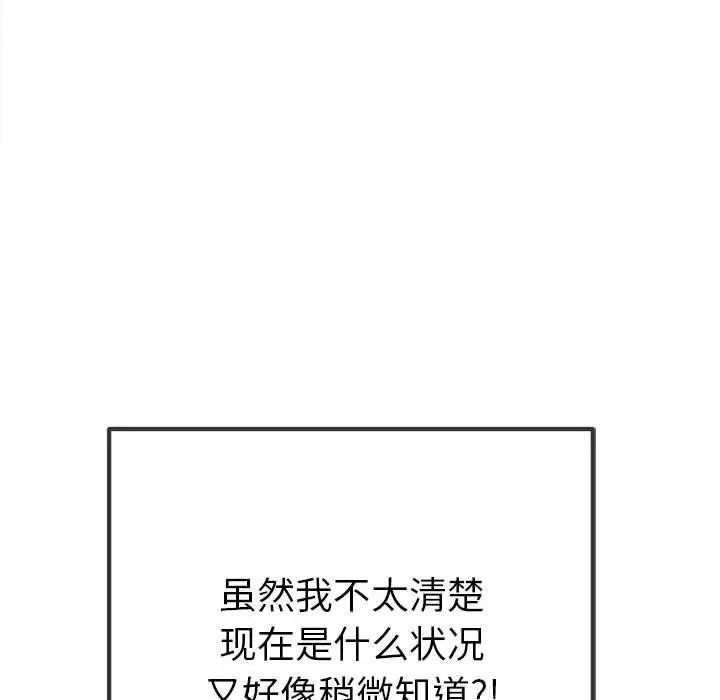 《难缠小恶女》漫画 第175話
