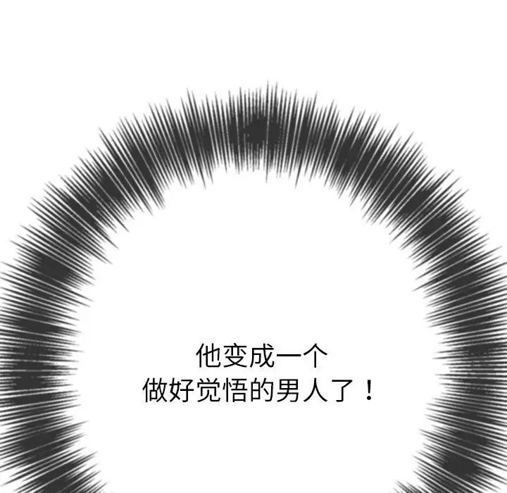 《难缠小恶女》漫画 第175話