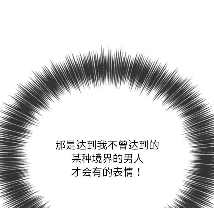 《难缠小恶女》漫画 第175話