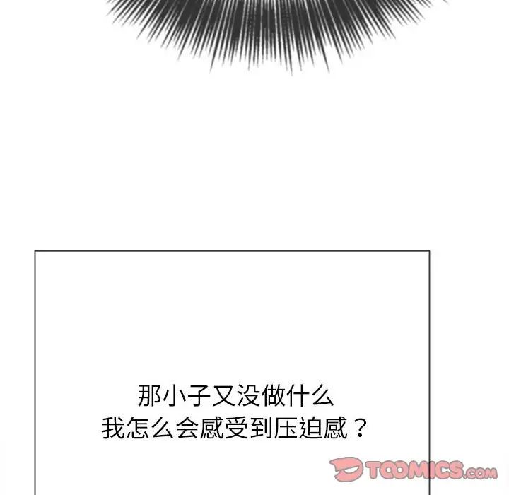 《难缠小恶女》漫画 第175話