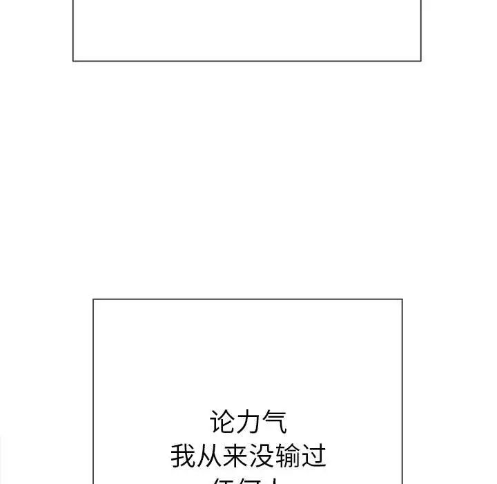 《难缠小恶女》漫画 第175話