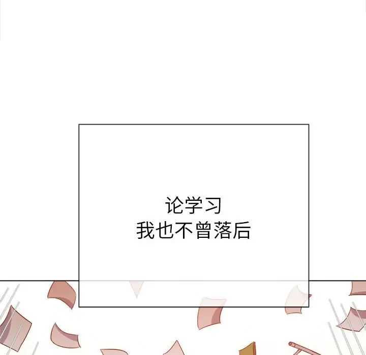 《难缠小恶女》漫画 第175話