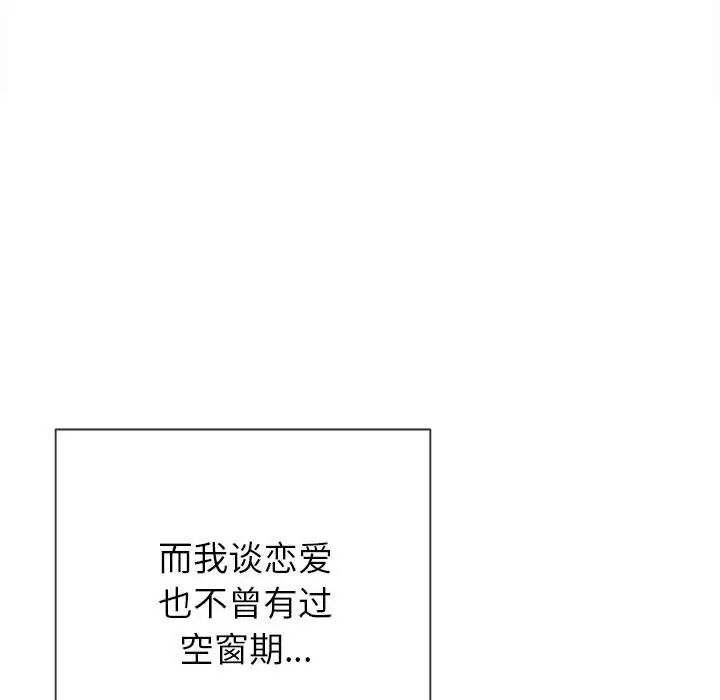 《难缠小恶女》漫画 第175話