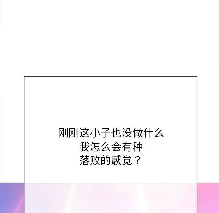 《难缠小恶女》漫画 第175話