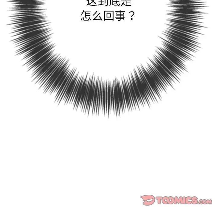 《难缠小恶女》漫画 第175話