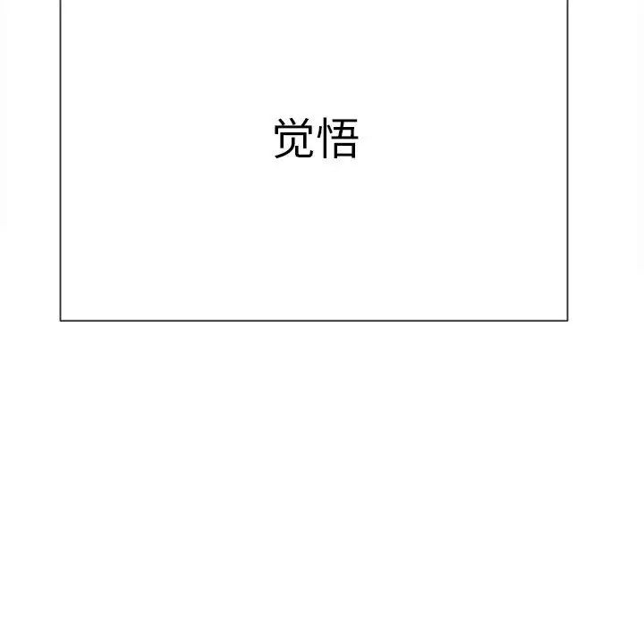 《难缠小恶女》漫画 第175話