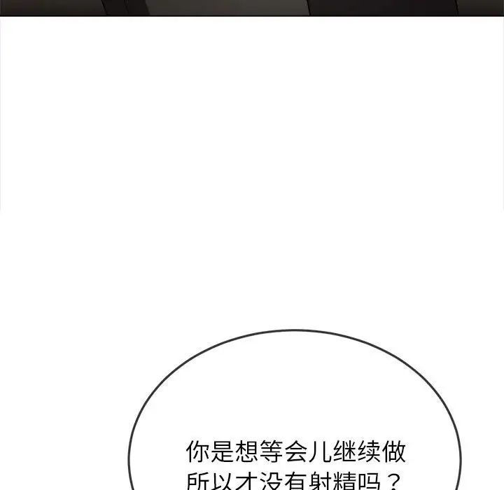 《难缠小恶女》漫画 第175話