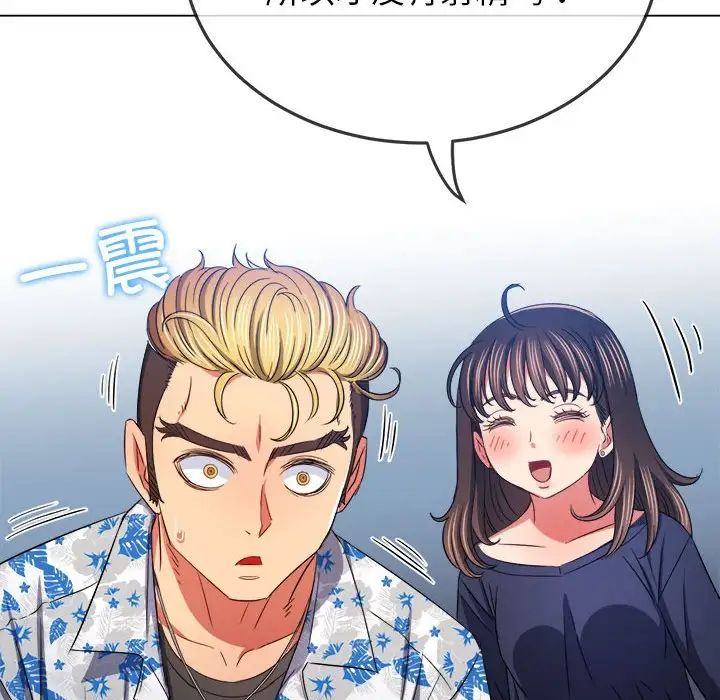 《难缠小恶女》漫画 第175話