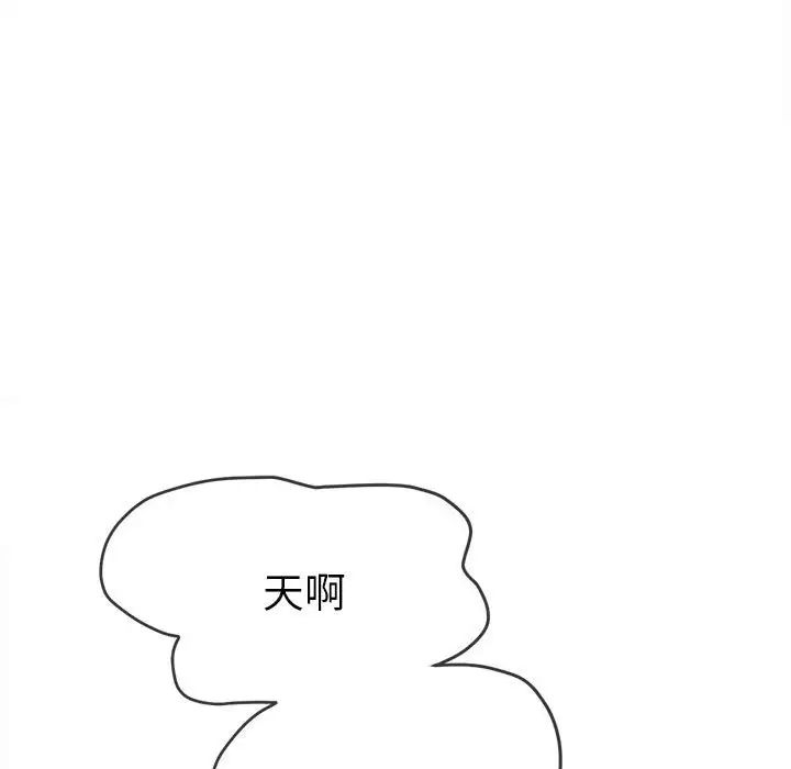 《难缠小恶女》漫画 第175話