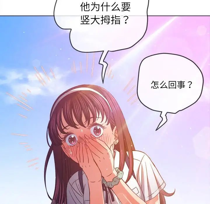 《难缠小恶女》漫画 第175話