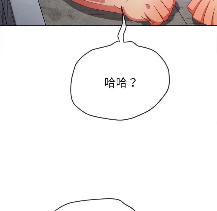 《难缠小恶女》漫画 第175話