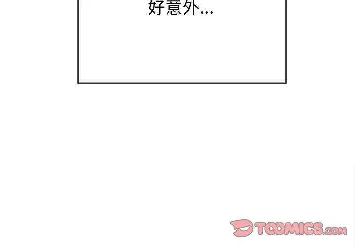 《难缠小恶女》漫画 第184話