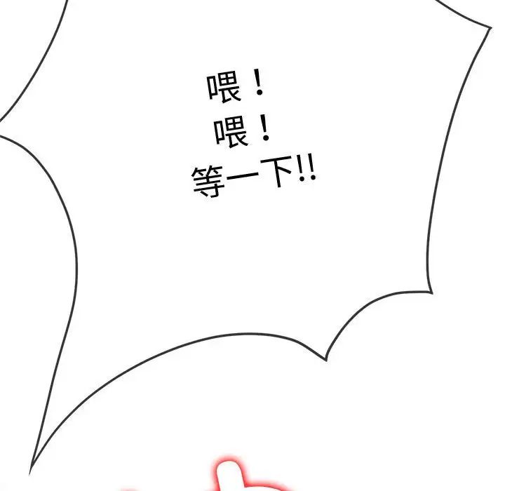 《难缠小恶女》漫画 第184話