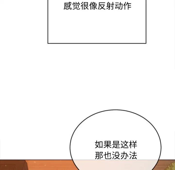 《难缠小恶女》漫画 第184話