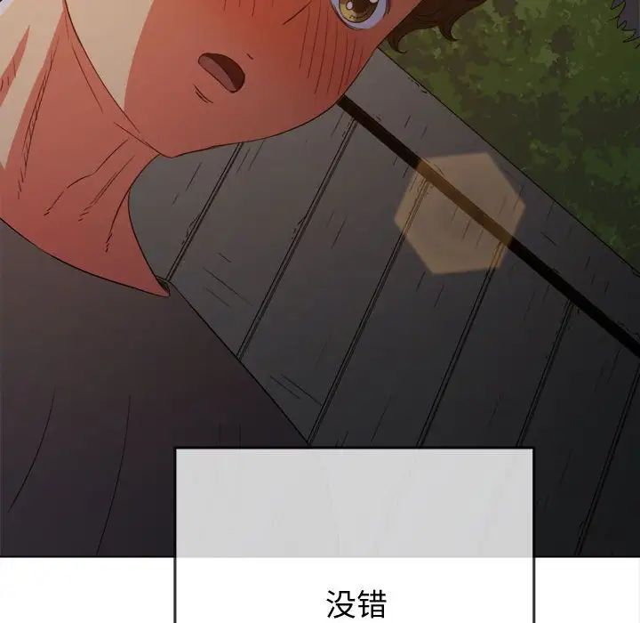 《难缠小恶女》漫画 第184話