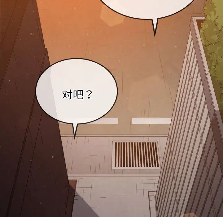 《难缠小恶女》漫画 第184話