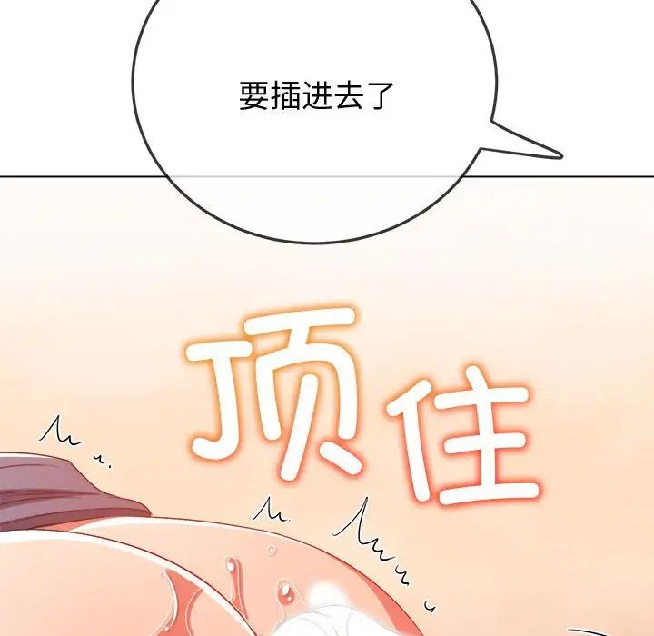 《难缠小恶女》漫画 第184話