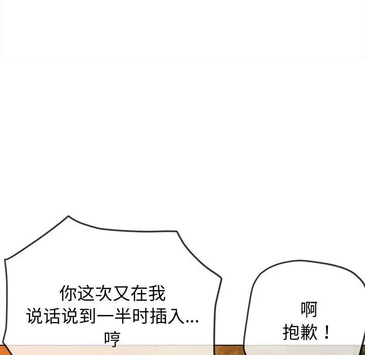 《难缠小恶女》漫画 第184話