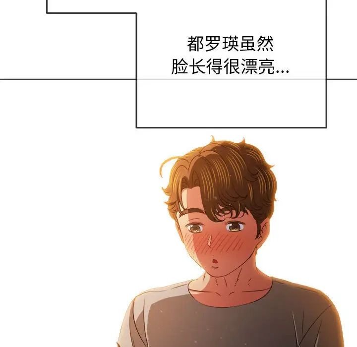 《难缠小恶女》漫画 第184話