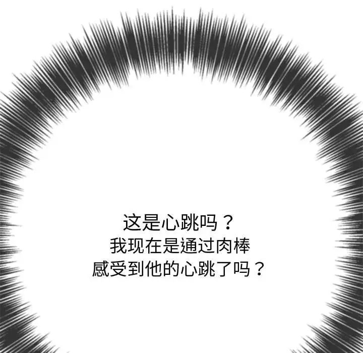 《难缠小恶女》漫画 第184話