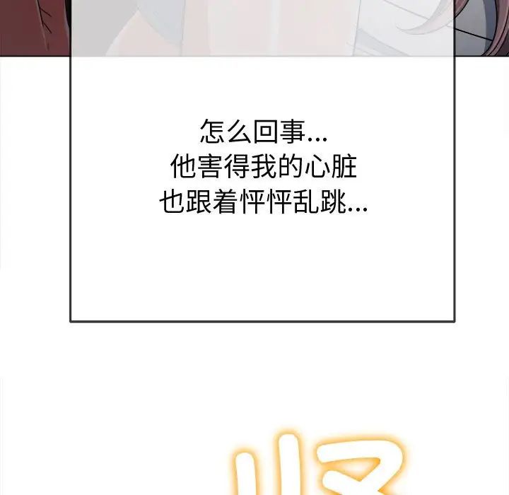 《难缠小恶女》漫画 第184話
