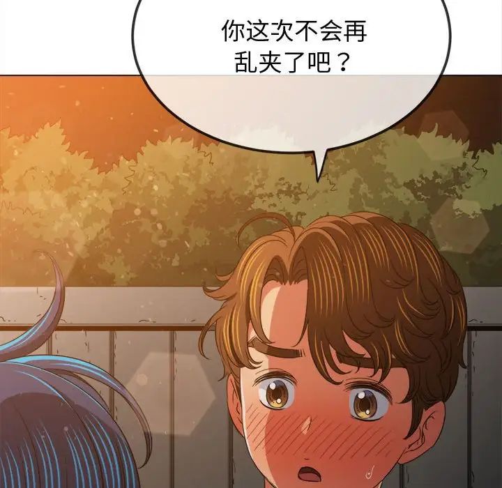 《难缠小恶女》漫画 第184話