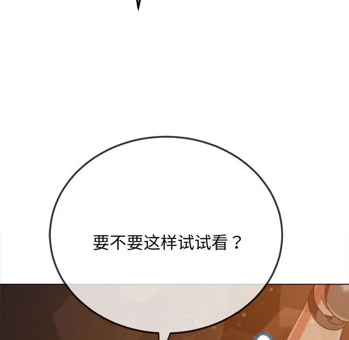 《难缠小恶女》漫画 第184話
