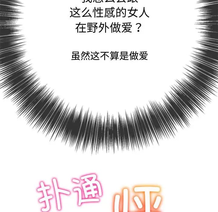 《难缠小恶女》漫画 第184話