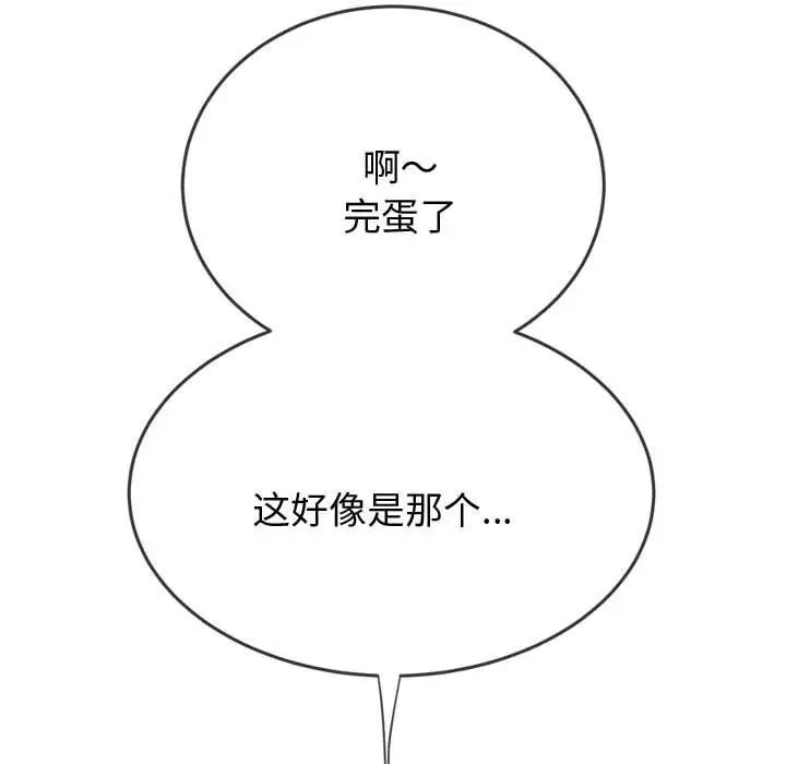 《难缠小恶女》漫画 第184話