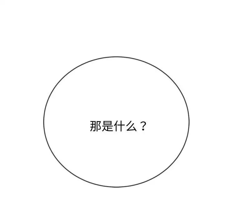 《难缠小恶女》漫画 第184話