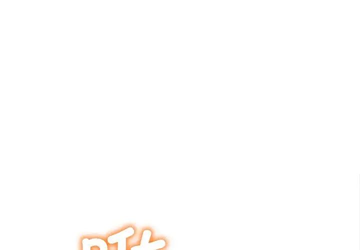 《难缠小恶女》漫画 第188話
