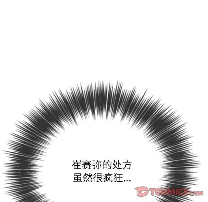 《难缠小恶女》漫画 第188話