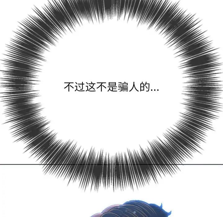 《难缠小恶女》漫画 第188話