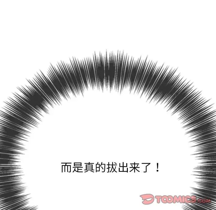 《难缠小恶女》漫画 第188話