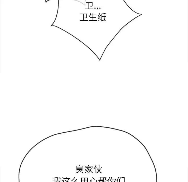 《难缠小恶女》漫画 第188話