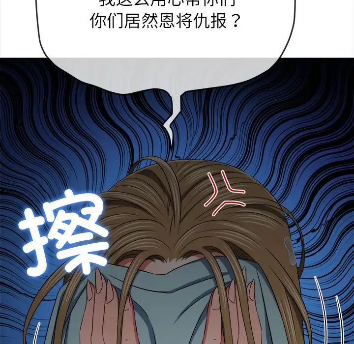《难缠小恶女》漫画 第188話