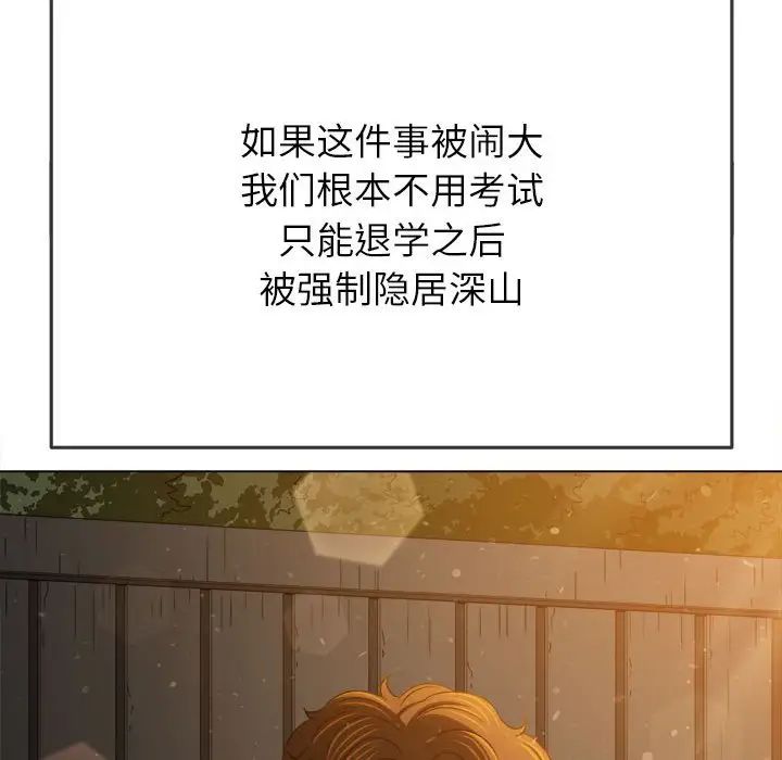 《难缠小恶女》漫画 第188話