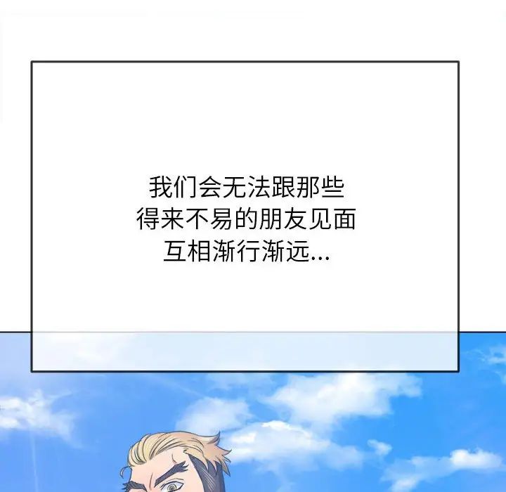《难缠小恶女》漫画 第188話