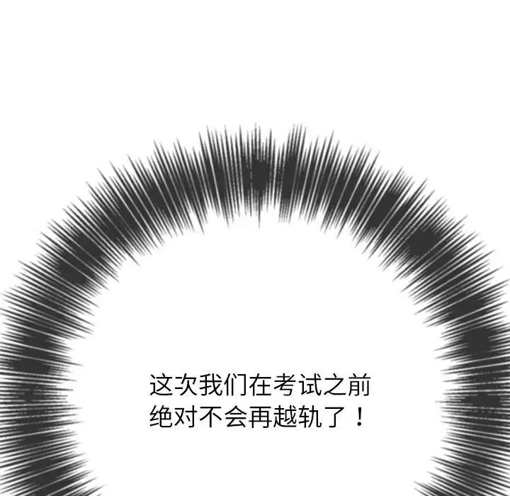 《难缠小恶女》漫画 第188話