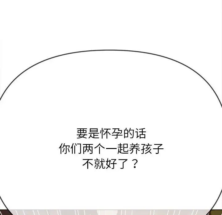 《难缠小恶女》漫画 第188話