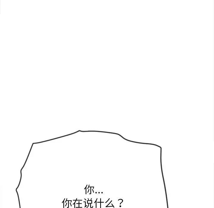 《难缠小恶女》漫画 第188話