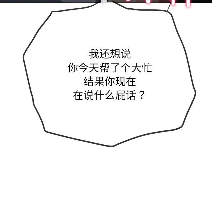 《难缠小恶女》漫画 第188話