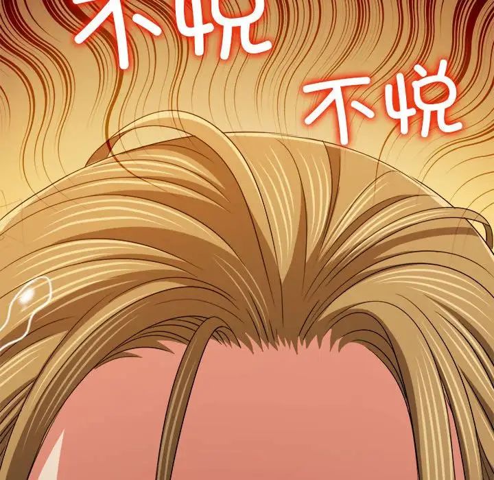 《难缠小恶女》漫画 第188話