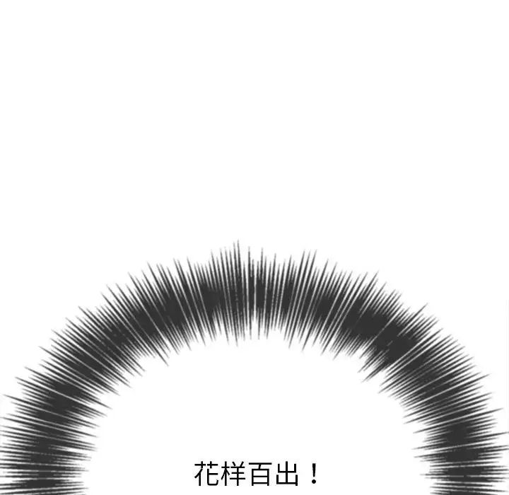 《难缠小恶女》漫画 第188話