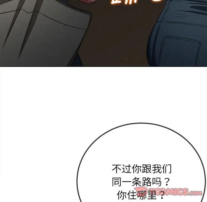 《难缠小恶女》漫画 第188話