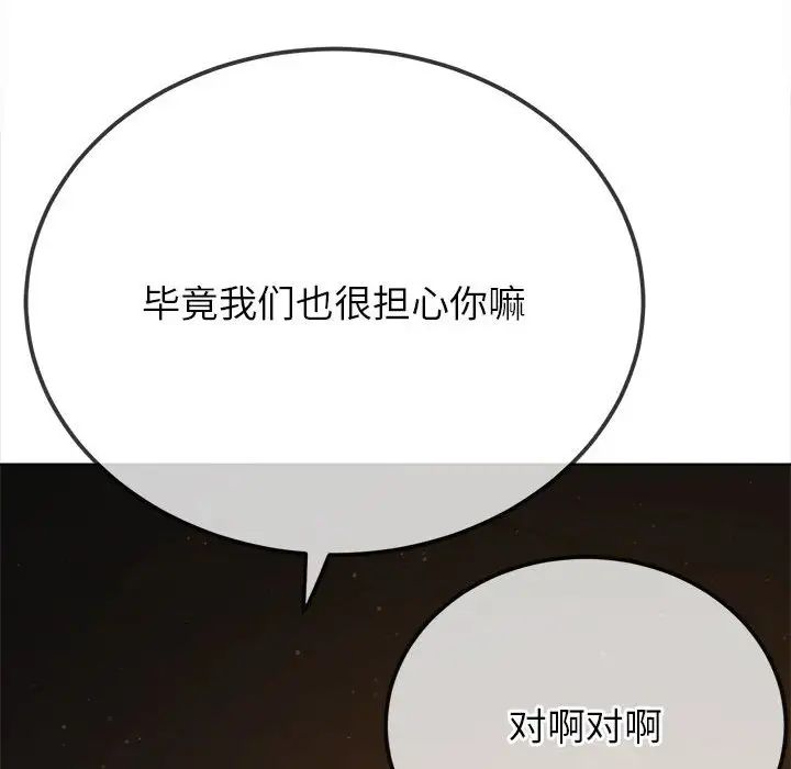 《难缠小恶女》漫画 第188話