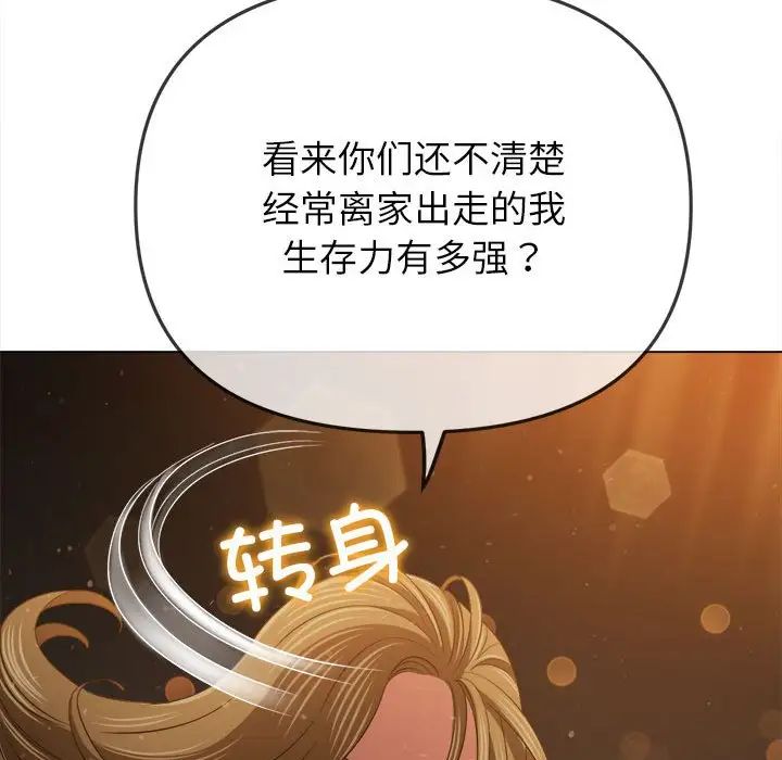 《难缠小恶女》漫画 第188話