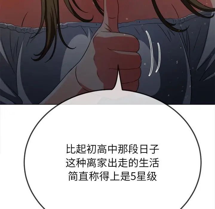 《难缠小恶女》漫画 第188話