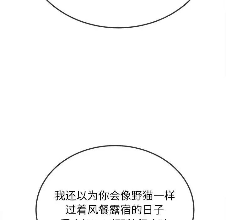 《难缠小恶女》漫画 第188話