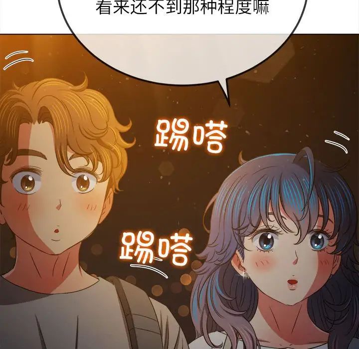 《难缠小恶女》漫画 第188話